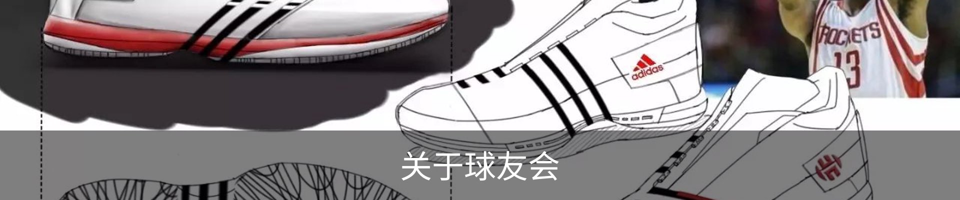 关于球友会
